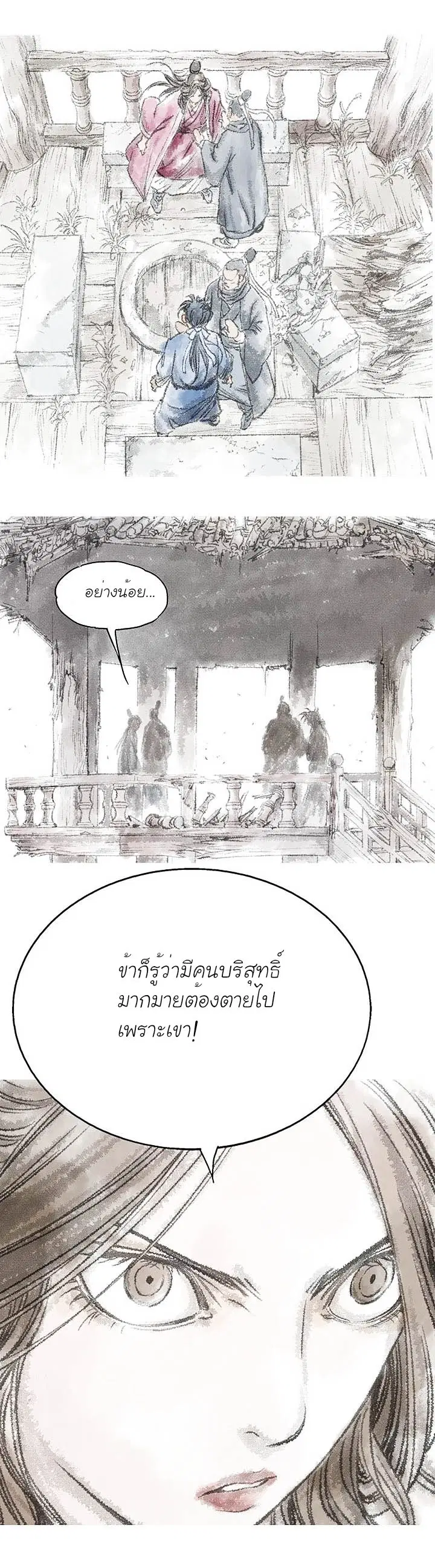 Gosu ตอนที่ 125 หน้า 24