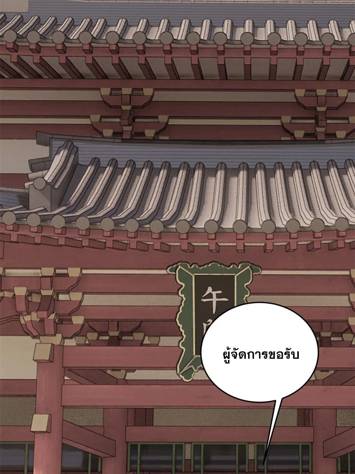 All Hail the Sect Leader ตอนที่ 153 หน้า 16