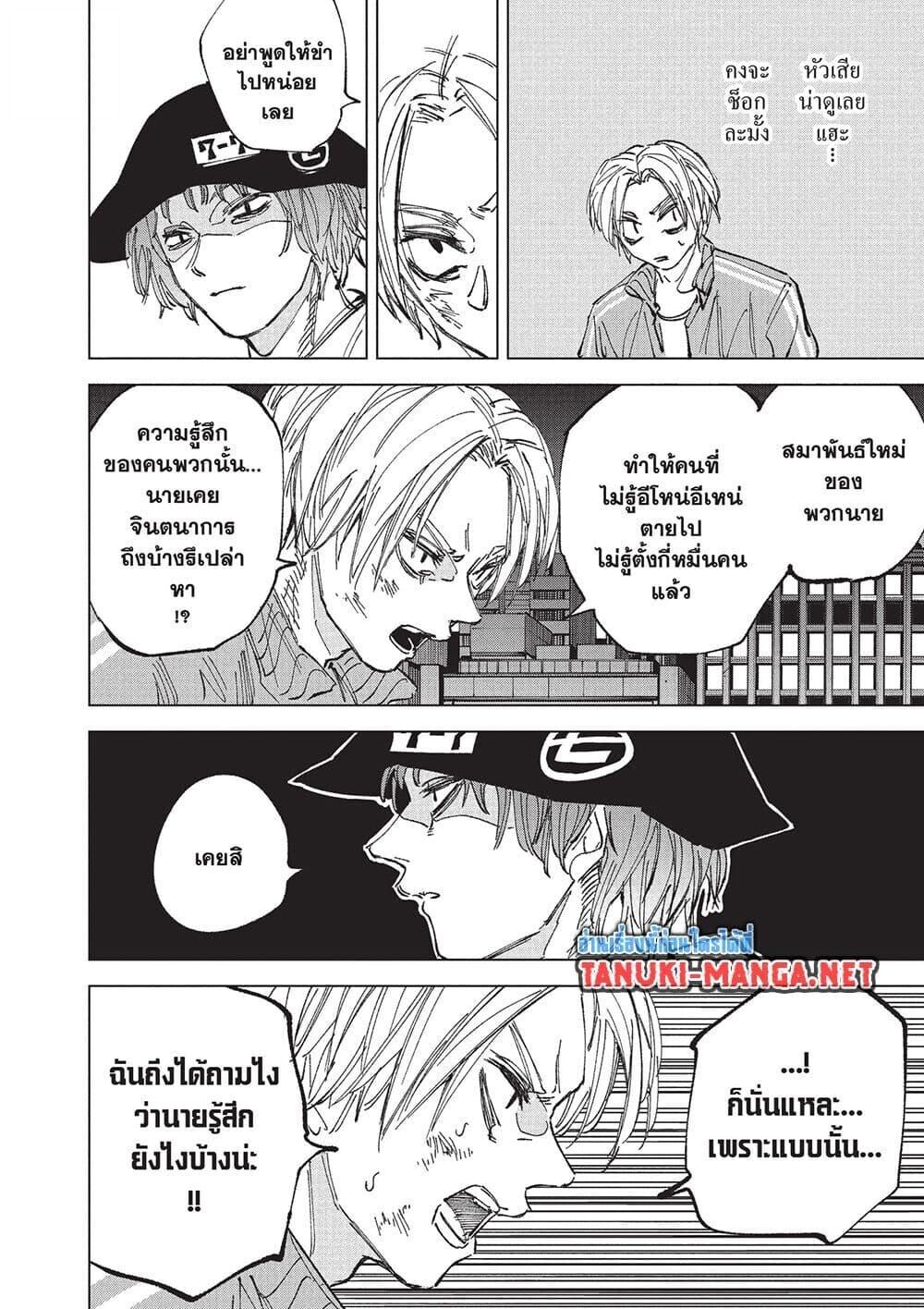 Sakamoto Days ตอนที่ 259 หน้า 14