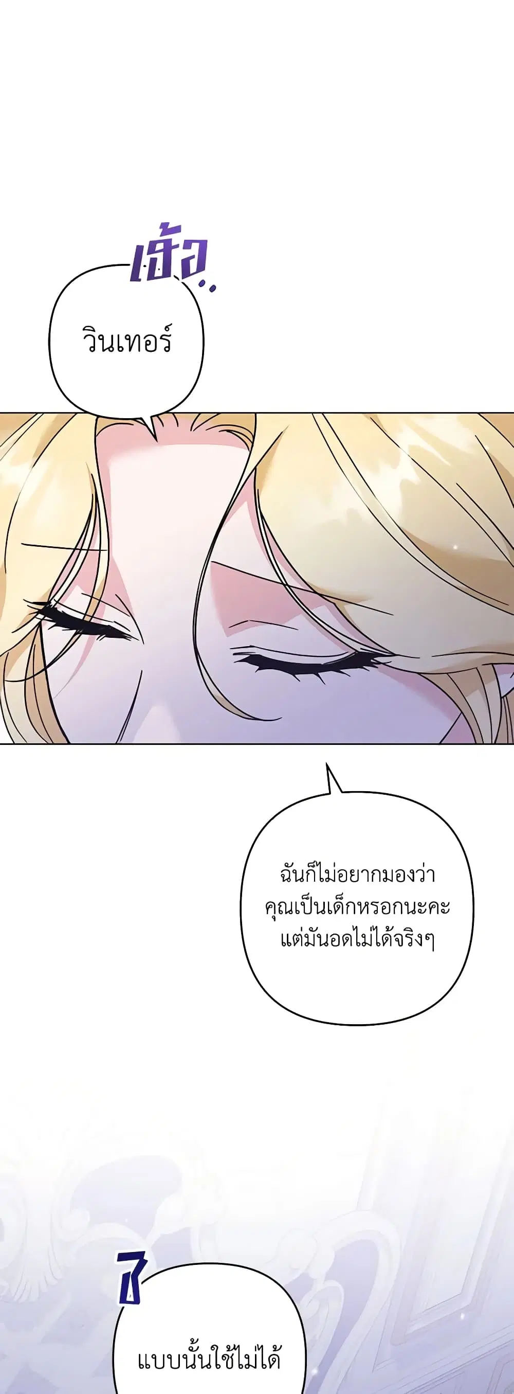 What It Means to Be You ตอนที่ 123 หน้า 29