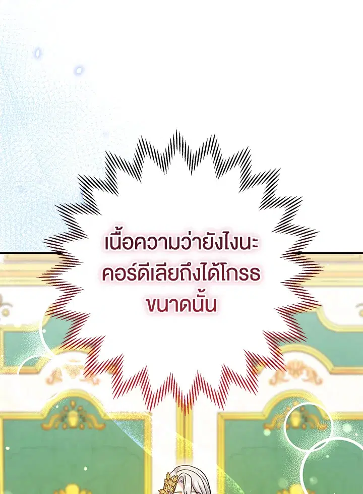 The Villain’s Match Is Too Perfect – คู่ดูตัวของนางร้ายเพอร์เฟกต์เกินไป ตอนที่ 15 หน้า 158
