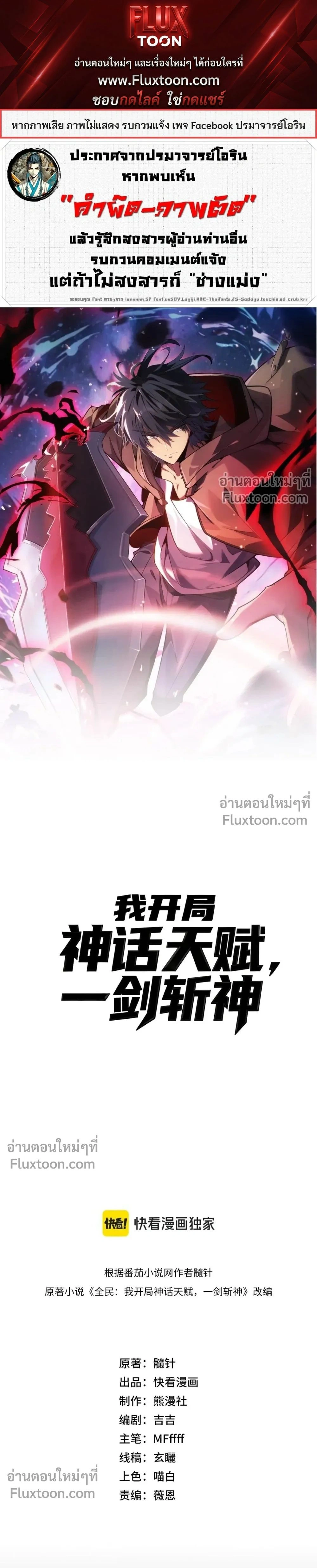 Starting With a Mythic Talent, I Cut Down Gods! ปลุกพลังระดับตำนาน สังหารทวยเทพ ตอนที่ 18 หน้า 1
