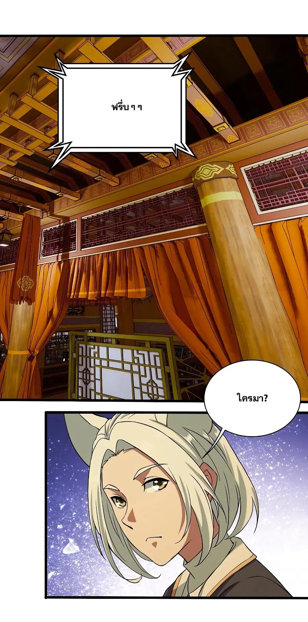 Matchless Emperor ตอนที่ 256 หน้า 4