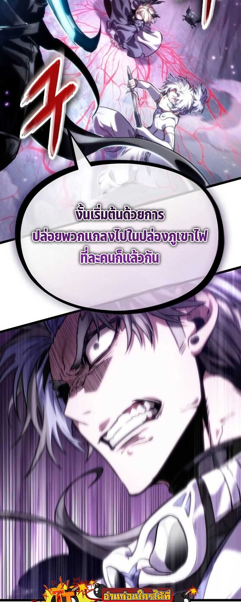 The World After the end โลกหลังการล่มสลาย ตอนที่ 112 หน้า 3
