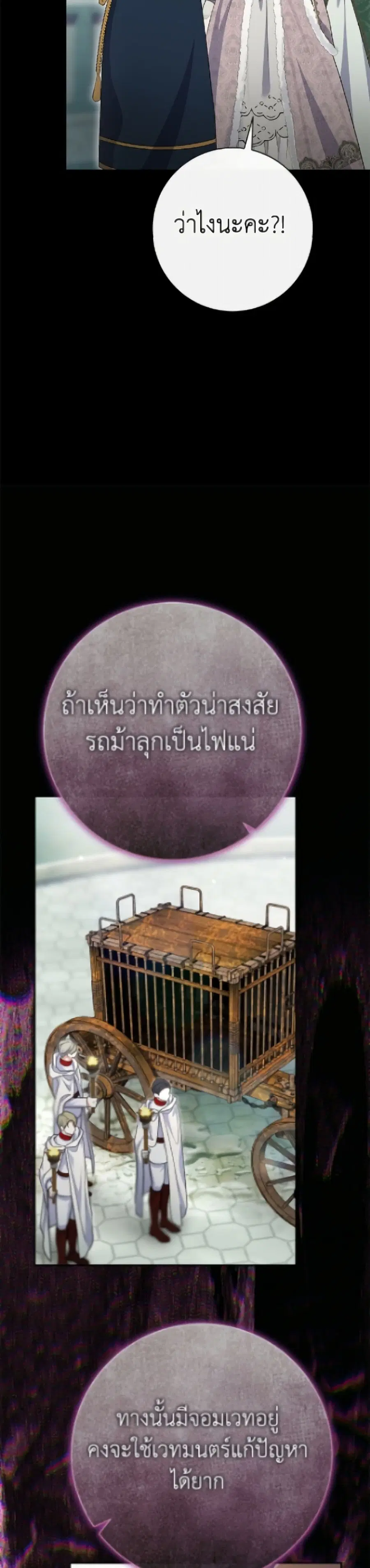 The Villain’s Match Is Too Perfect – คู่ดูตัวของนางร้ายเพอร์เฟกต์เกินไป ตอนที่ 104 หน้า 12