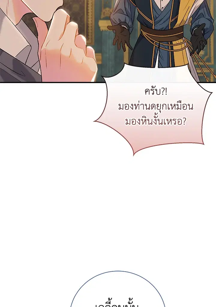 The Villain’s Match Is Too Perfect – คู่ดูตัวของนางร้ายเพอร์เฟกต์เกินไป ตอนที่ 7 หน้า 32