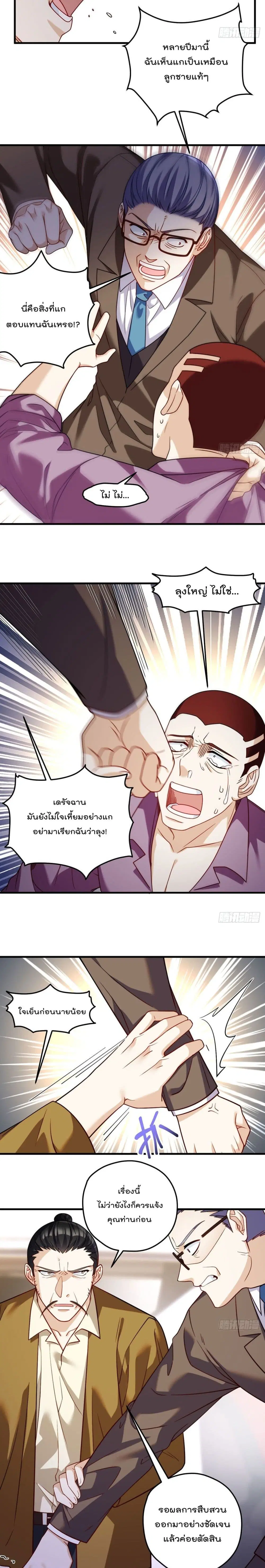 The Immortal Emperor Luo Wuji Has Returned ตอนที่ 114 หน้า 7
