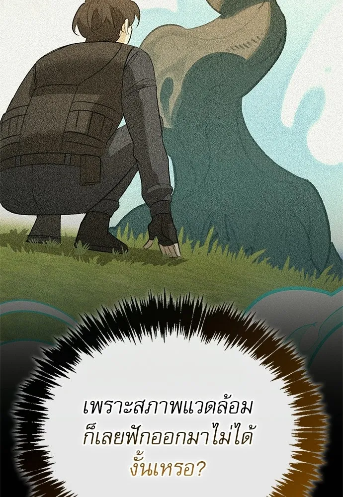 S-Class Hunter Heals with Monsters ฮันเตอร์ ระดับแกร่งกับฟาร์มมอนสเตอร์สุดป่วน ตอนที่ 44 หน้า 66