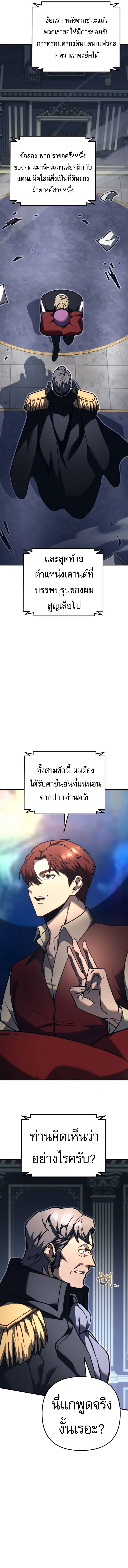 Regressor of the Fallen Family เพลิงสงครามหวนจุติ ตอนที่ 82 หน้า 6