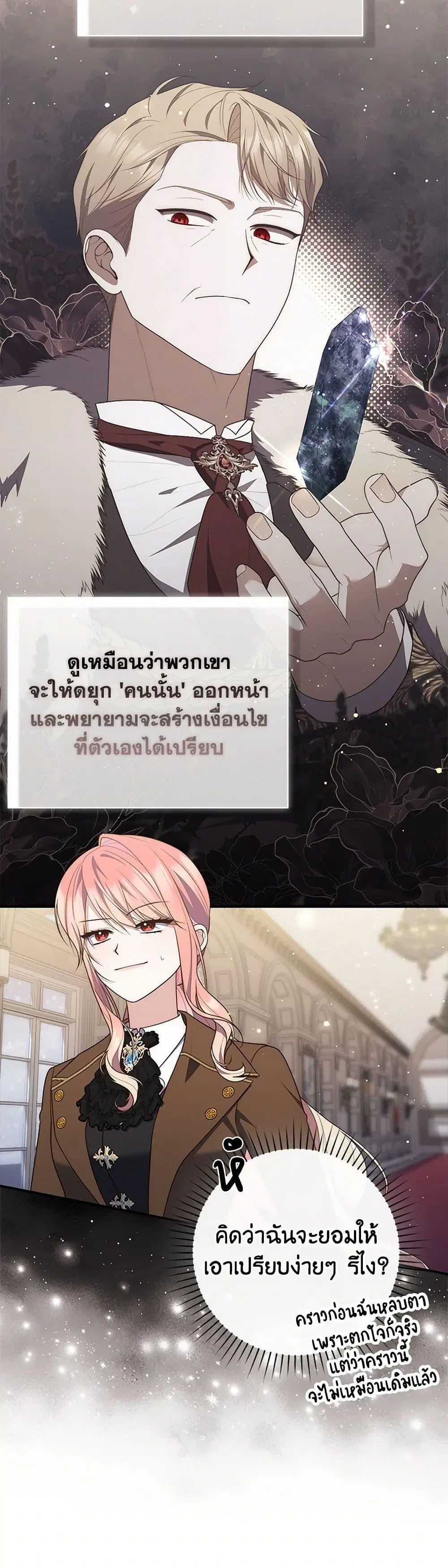 A Princess Who Reads Fortune ตอนที่ 90 หน้า 4