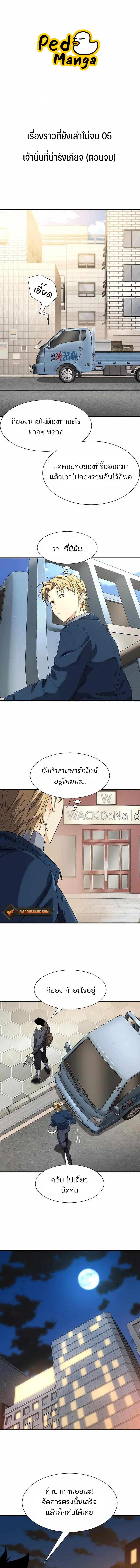 The Greatest Estate Developer ตอนที่ 218 หน้า 1