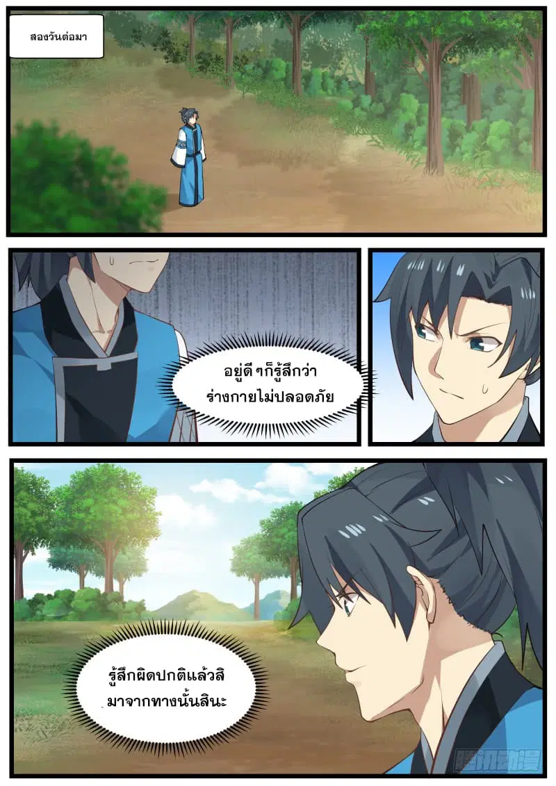 Martial Peak ตอนที่ 194 หน้า 8