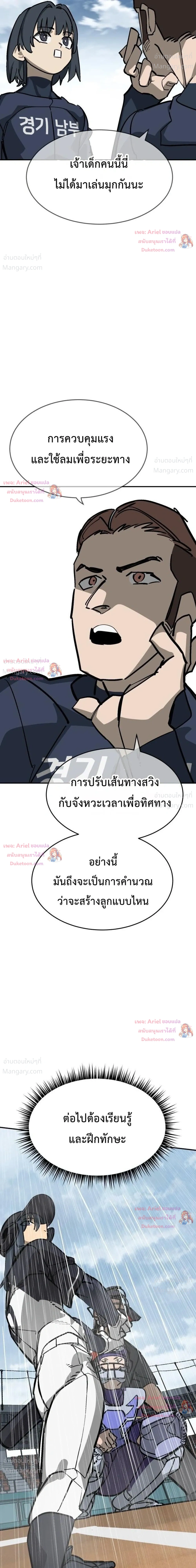 Winning Shot! – ลูกสู่ฝัน! ตอนที่ 144 หน้า 44