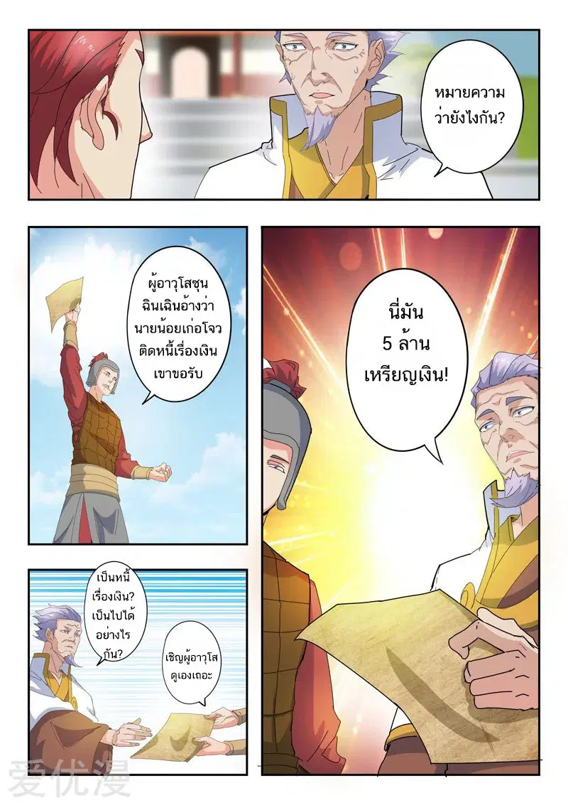 Martial Master ตอนที่ 418 หน้า 8
