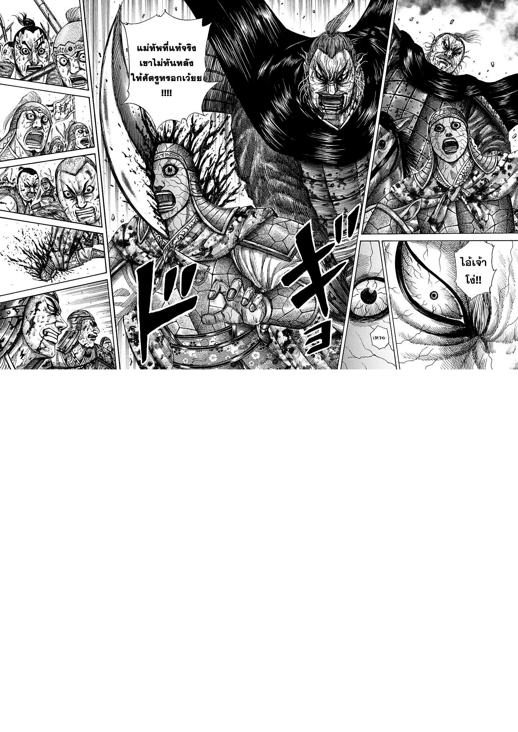 Kingdom ตอนที่ 303 หน้า 11