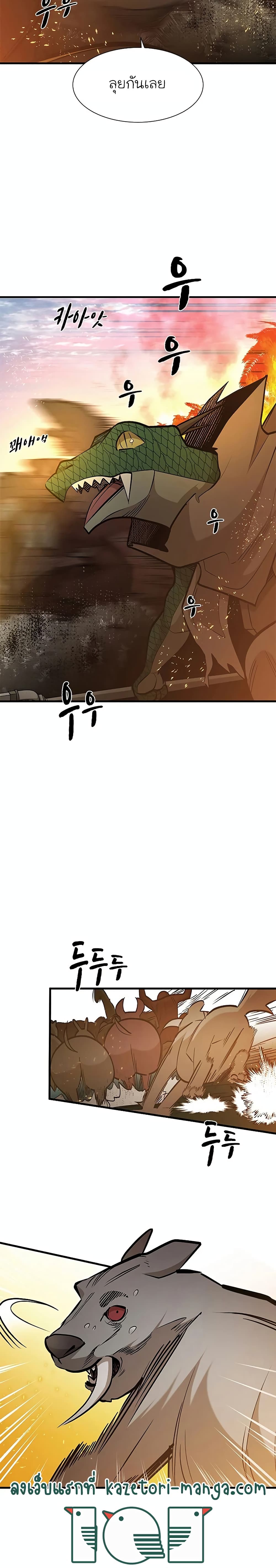 The Tutorial is Too Hard โลกฝึกสอนสุดโหดร้าย ตอนที่ 66 หน้า 21