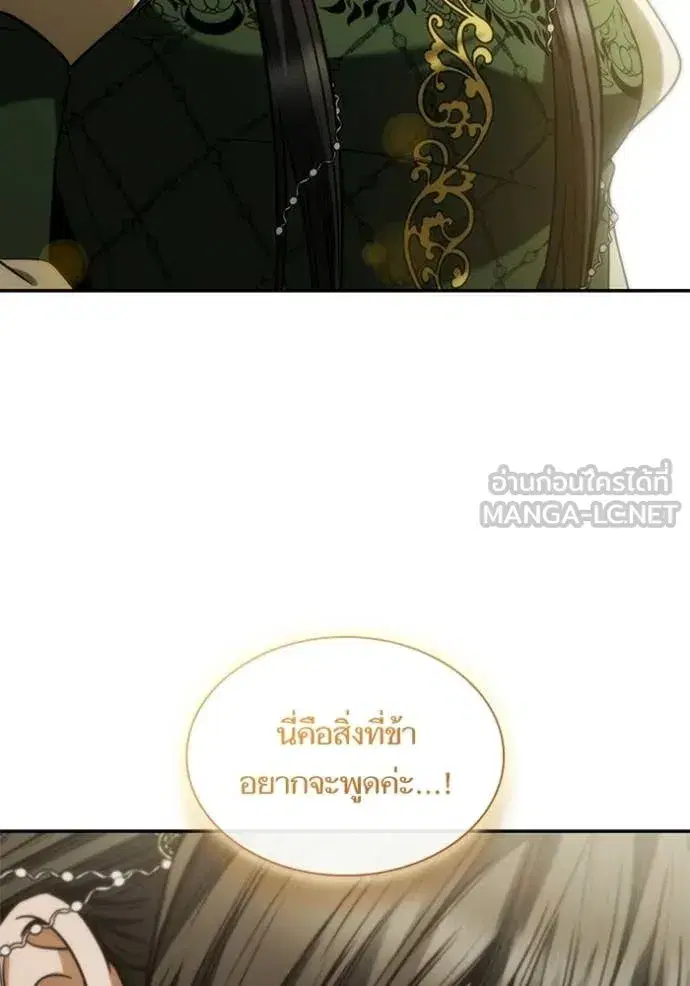 I Am the Queen in This Life ตอนที่ 191 หน้า 186