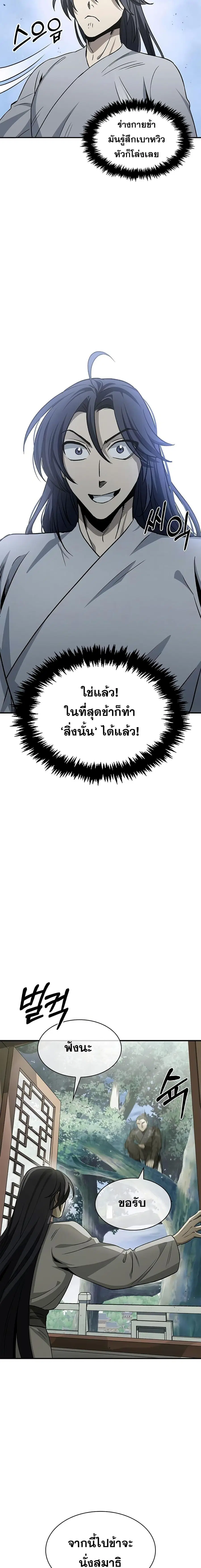 Heavenly Grand Archive’s Young Master ตอนที่ 8 หน้า 20