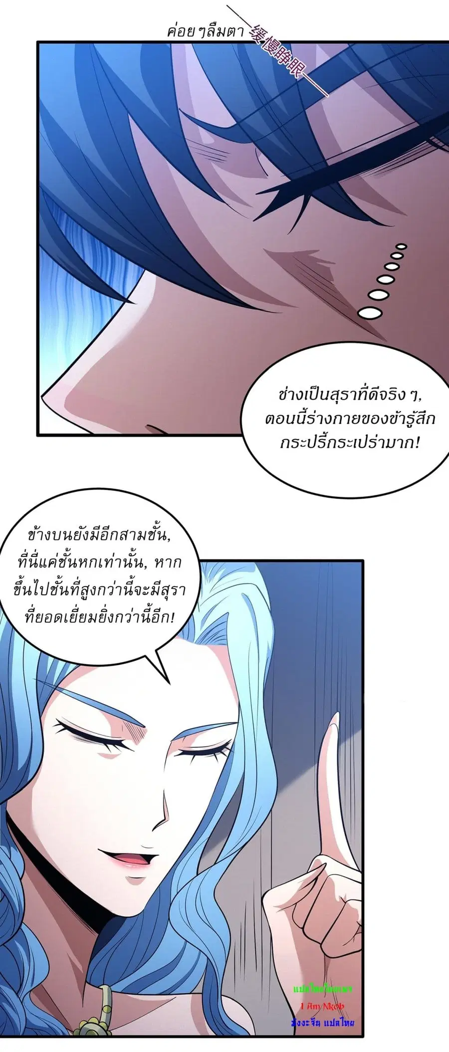 God of Martial Arts ตอนที่ 661 หน้า 11