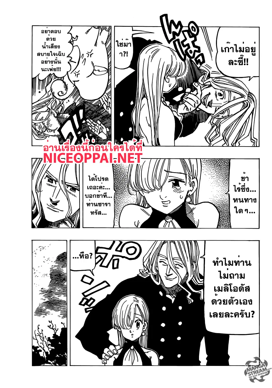 Nanatsu no Taizai ตอนที่ 181 หน้า 13