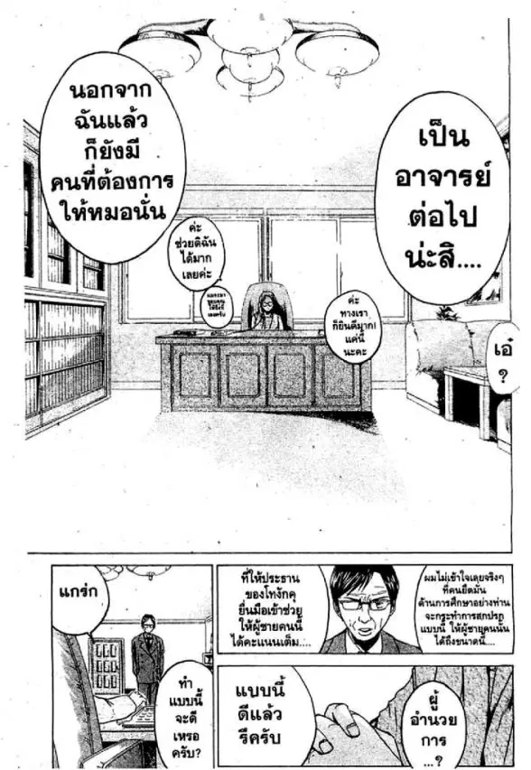 GTO : Great Teacher Onizuka ตอนที่ 52 หน้า 9