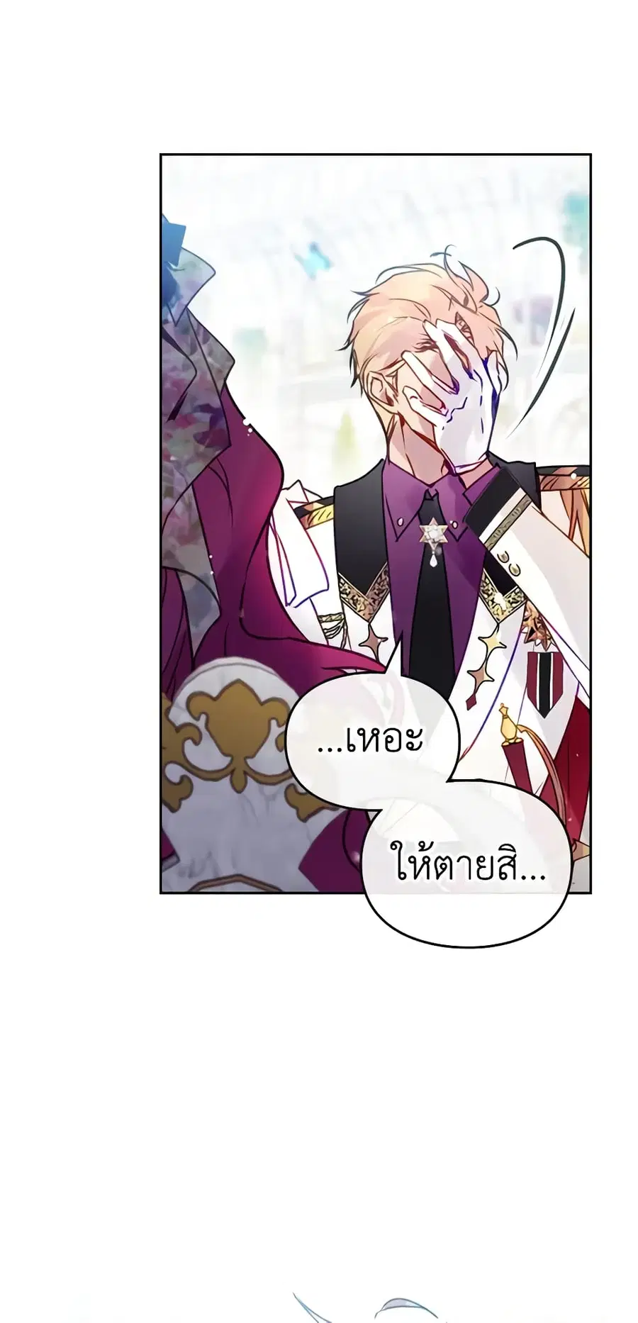 Death Is The Only Ending For The Villainess ตอนที่ 146 หน้า 38