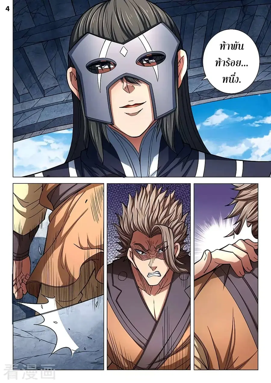 God of Martial Arts ตอนที่ 241 หน้า 5