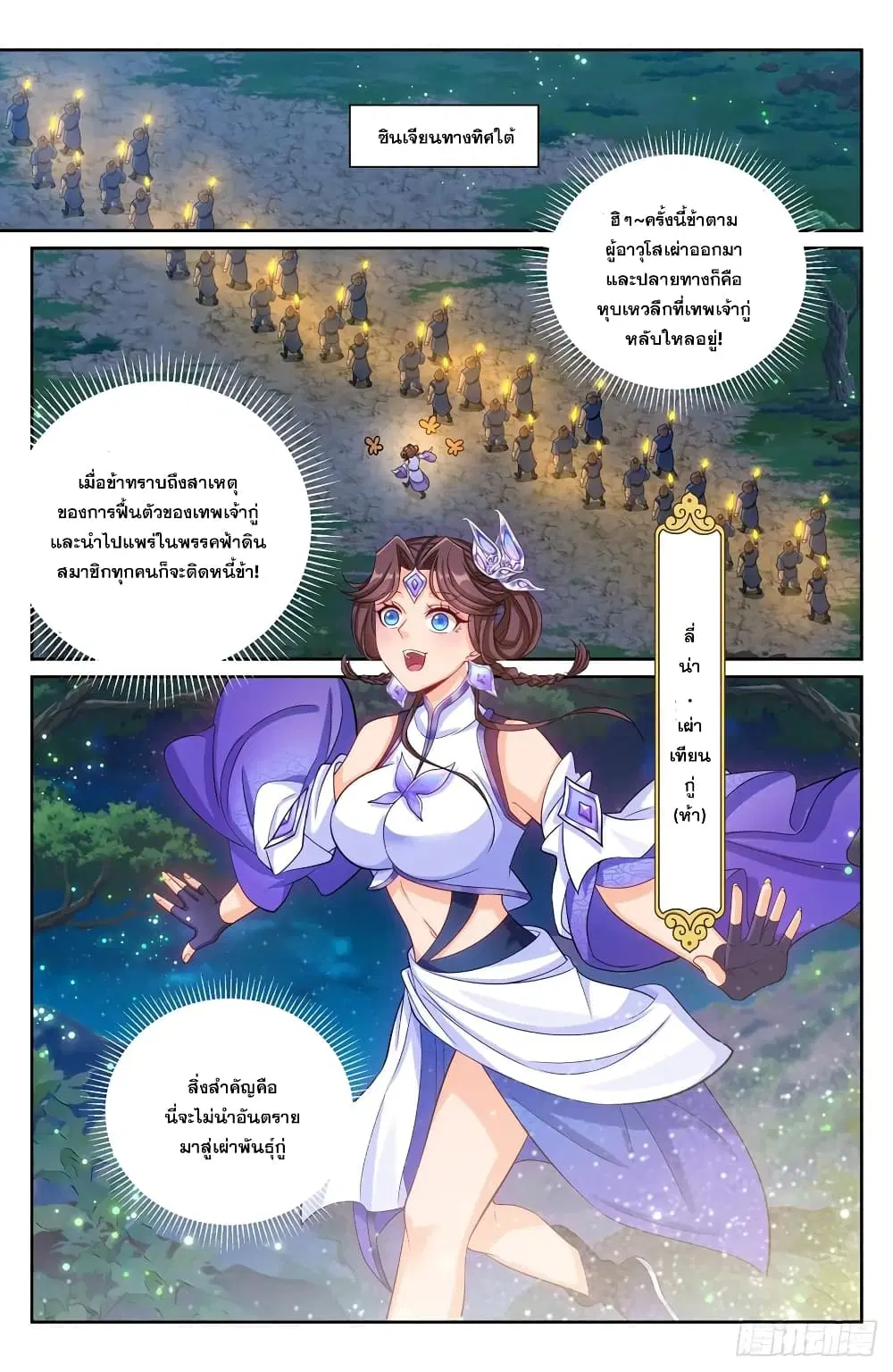 Nightwatcher ตอนที่ 173 หน้า 12