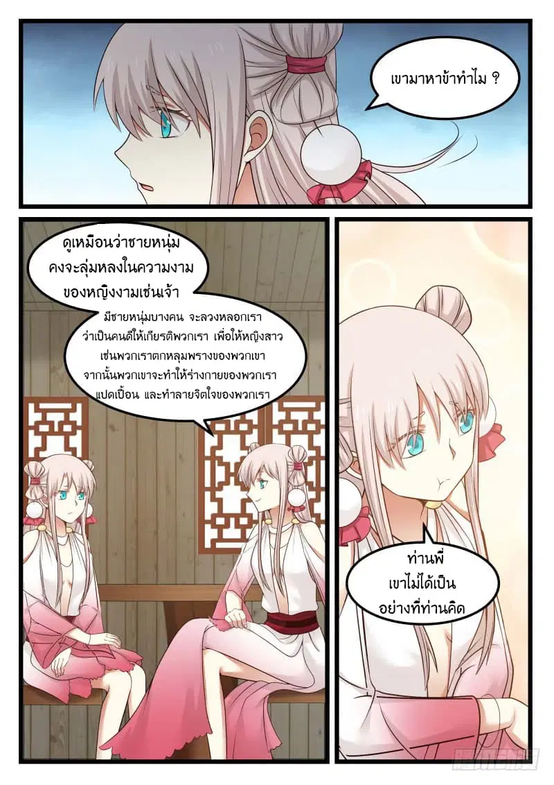 Martial Peak ตอนที่ 42 หน้า 8