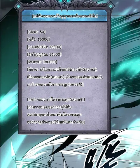 Necromancer King of The Scourge ตอนที่ 202 หน้า 43