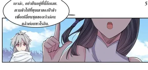 Above All Gods ตอนที่ 3 หน้า 6