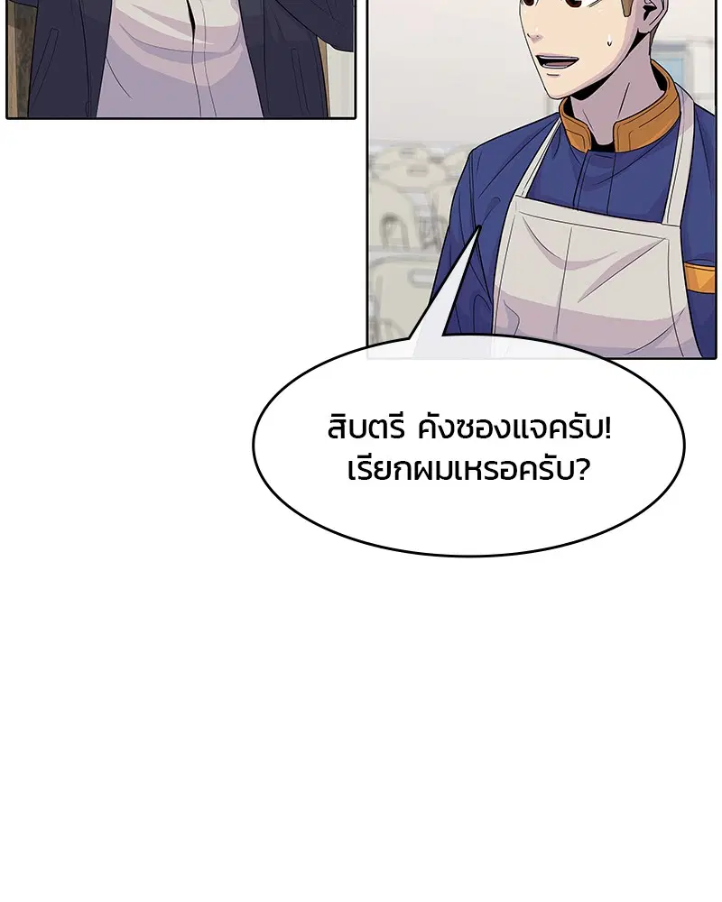 Kitchen Soldier ตอนที่ 114 หน้า 32
