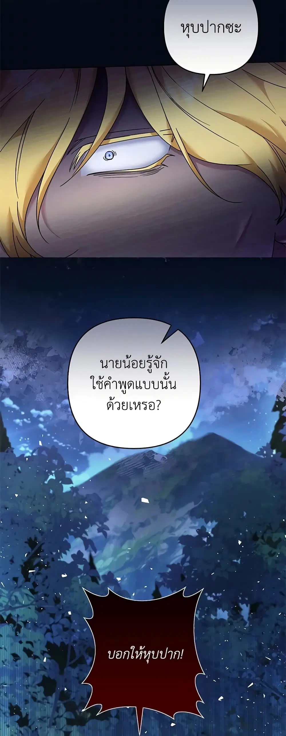 What It Means to Be You ตอนที่ 114 หน้า 12