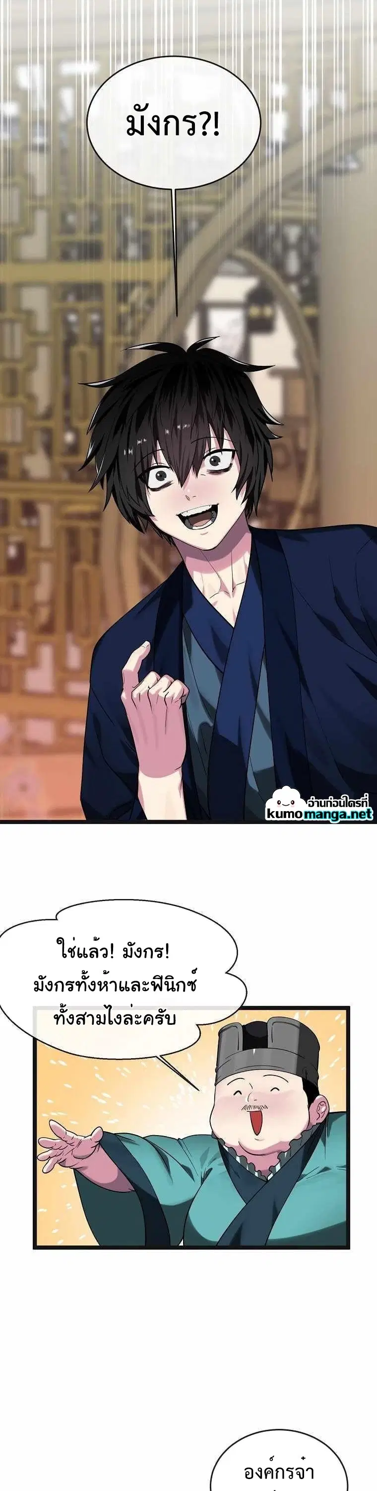 Volcanic Age ตอนที่ 250 หน้า 5