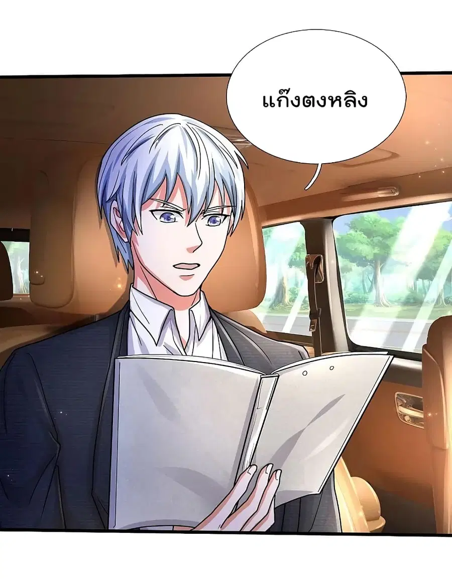 I’m the Great Immortal ตอนที่ 440 หน้า 5