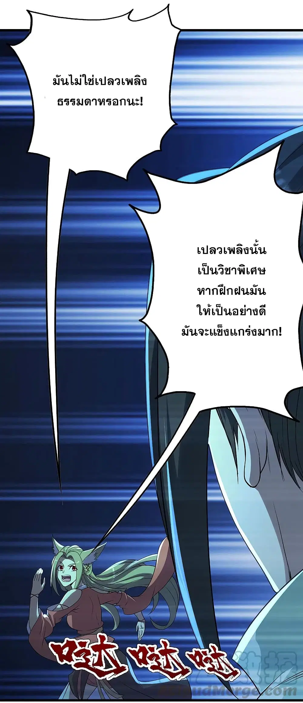 Matchless Emperor ตอนที่ 201 หน้า 13
