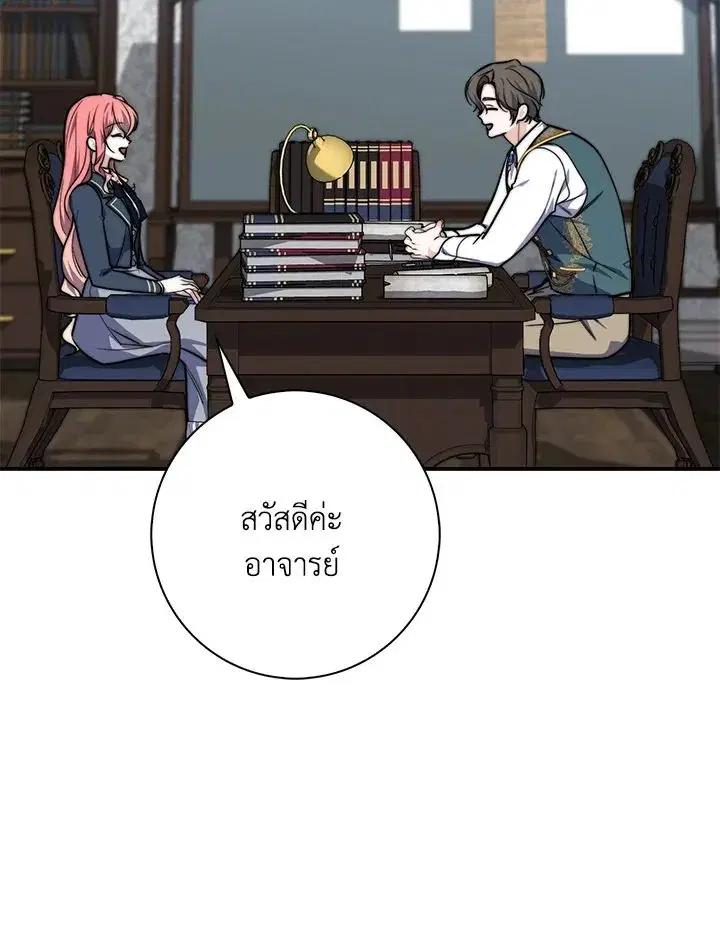 A Princess Who Reads Fortune ตอนที่ 38 หน้า 14