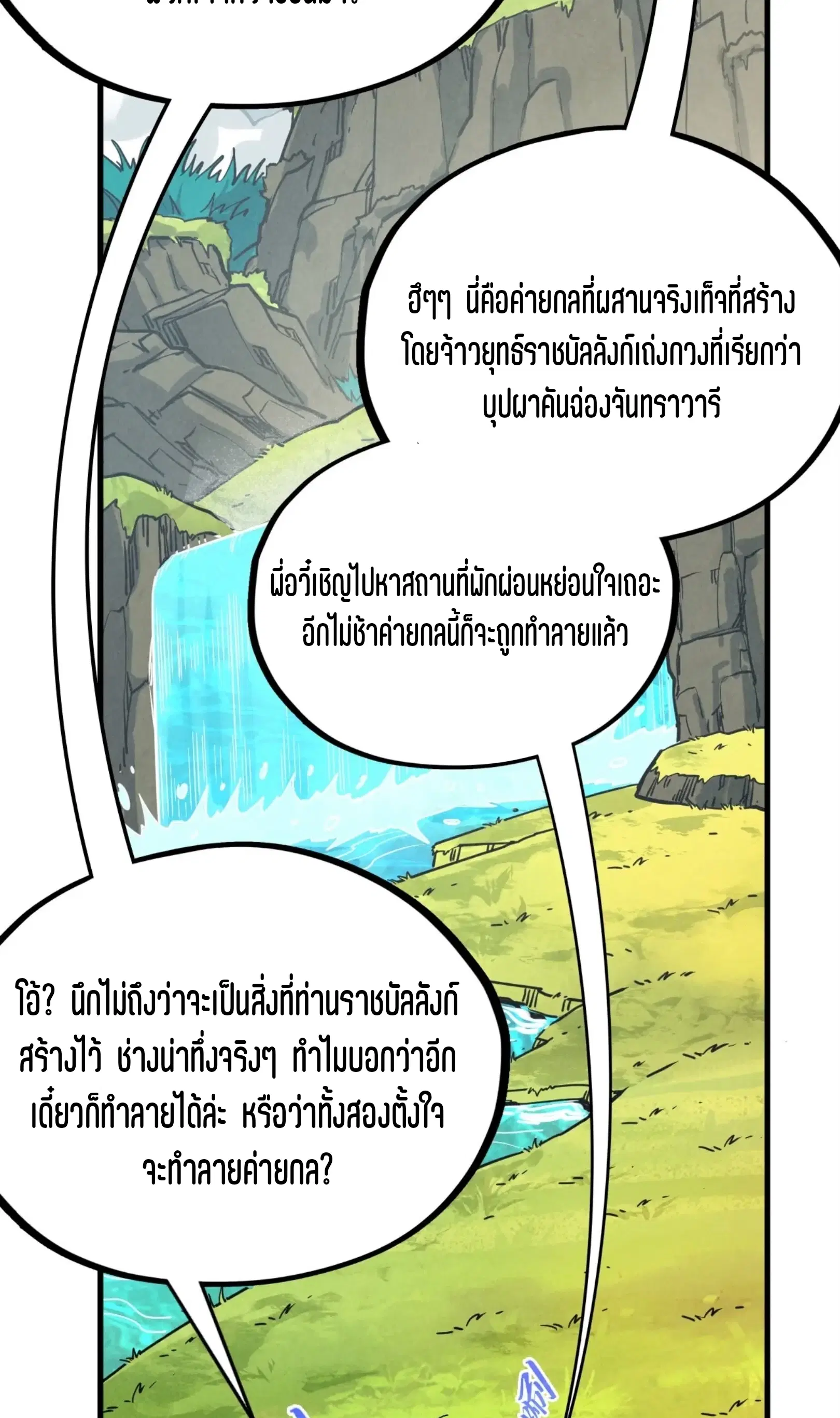 The Eternal Supreme ตอนที่ 356 หน้า 30
