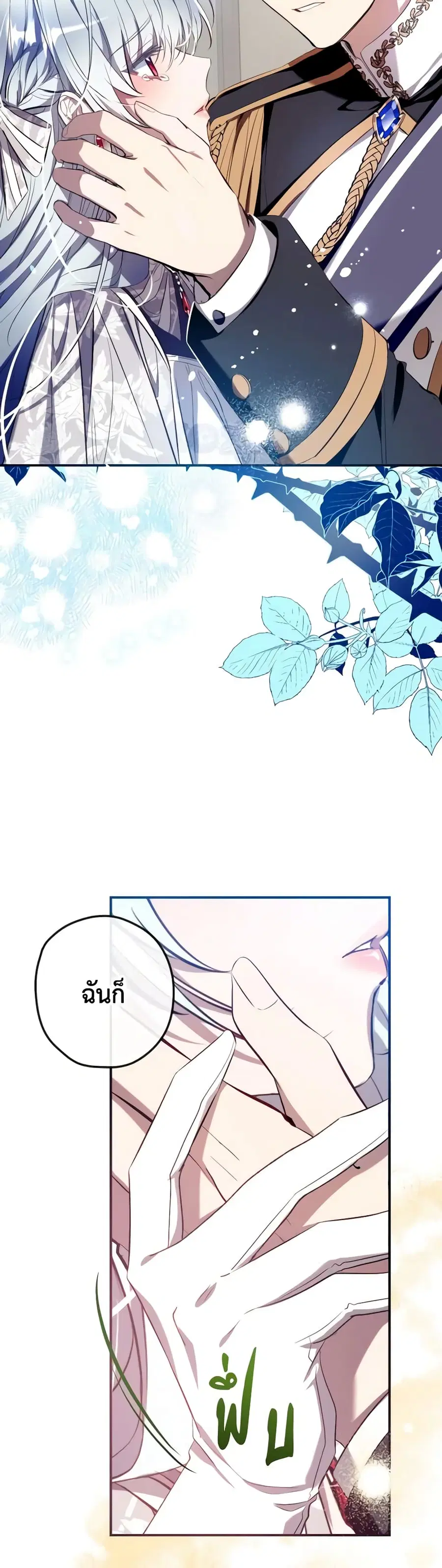Can We Become a Family? ตอนที่ 112 หน้า 37