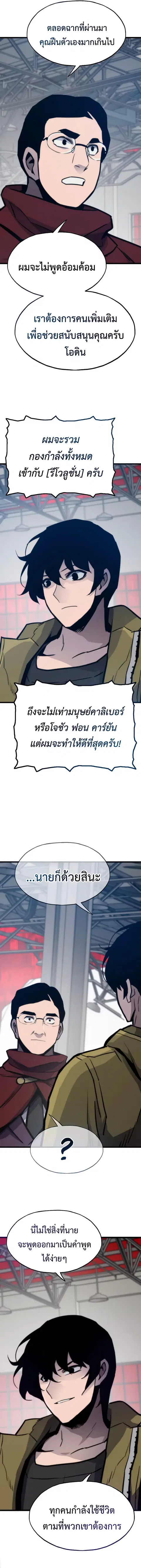Past Life Returner ตอนที่ 98 หน้า 18