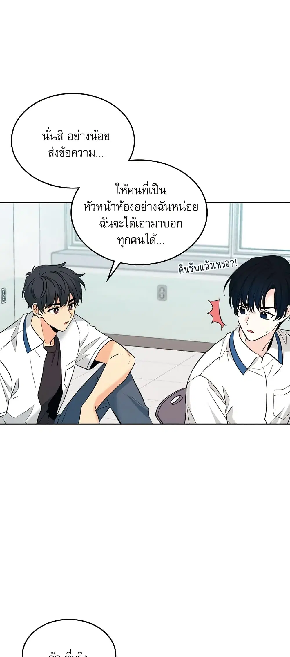 My Life as an Internet Novel ตอนที่ 148 หน้า 4