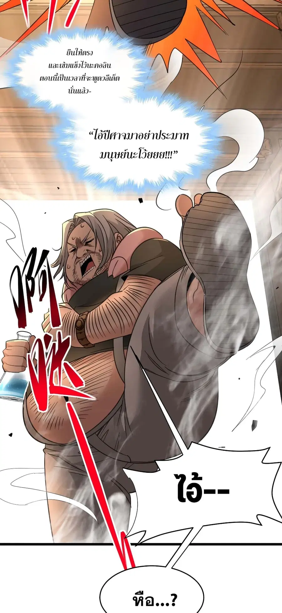 I’m Really Not the Evil God’s Lackey ตอนที่ 96 หน้า 46