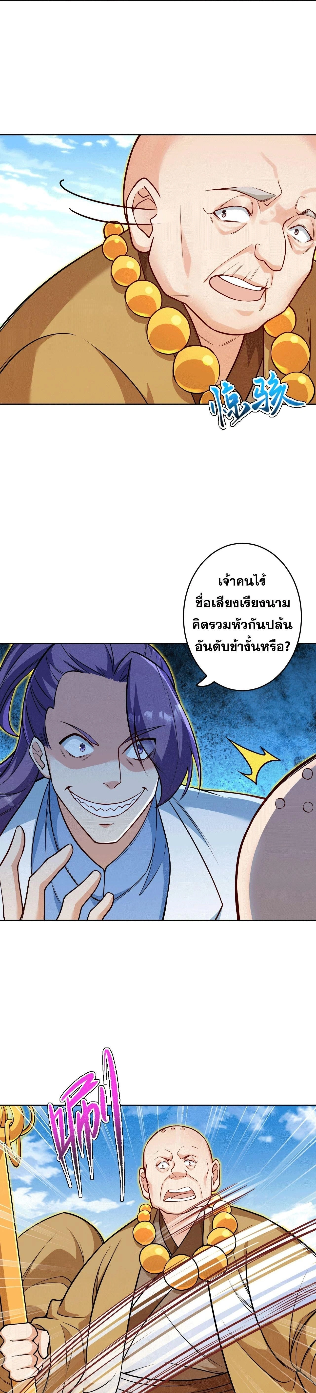 Against the Gods ตอนที่ 631 หน้า 7