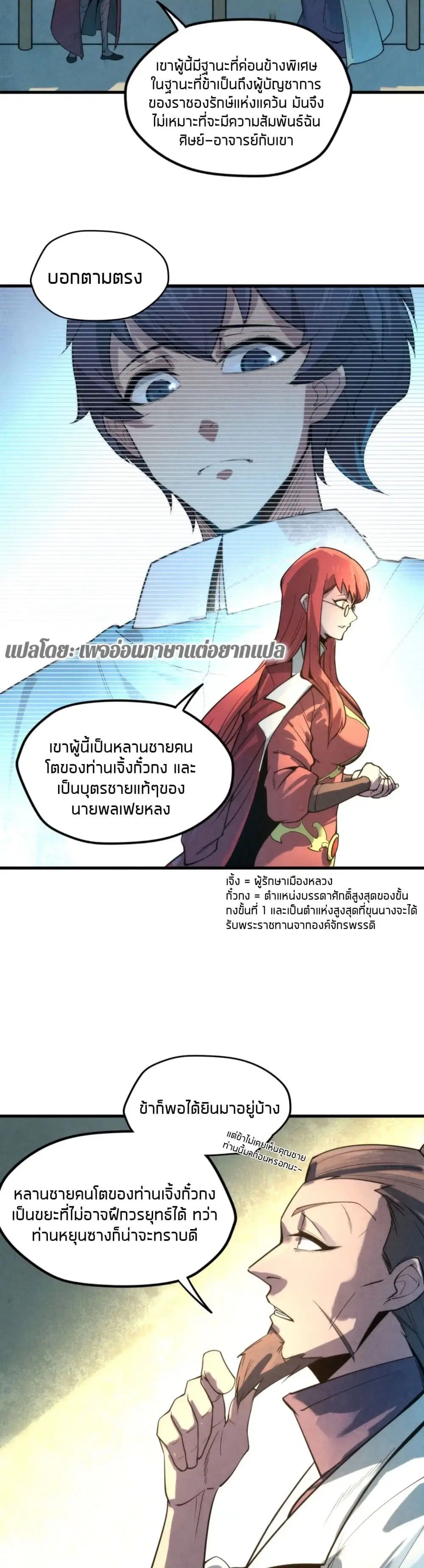 The Eternal Supreme ตอนที่ 16 หน้า 11