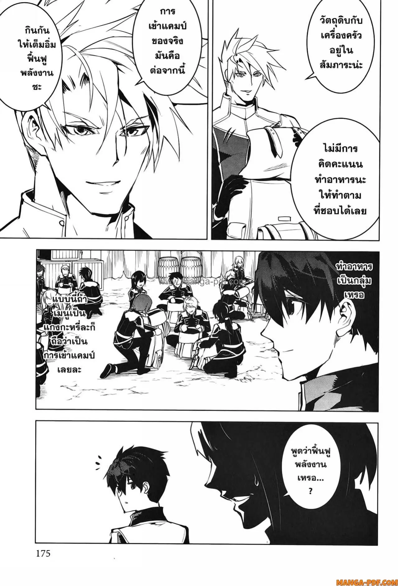 Tensei Kenja no Isekai Life ตอนที่ 60 หน้า 52