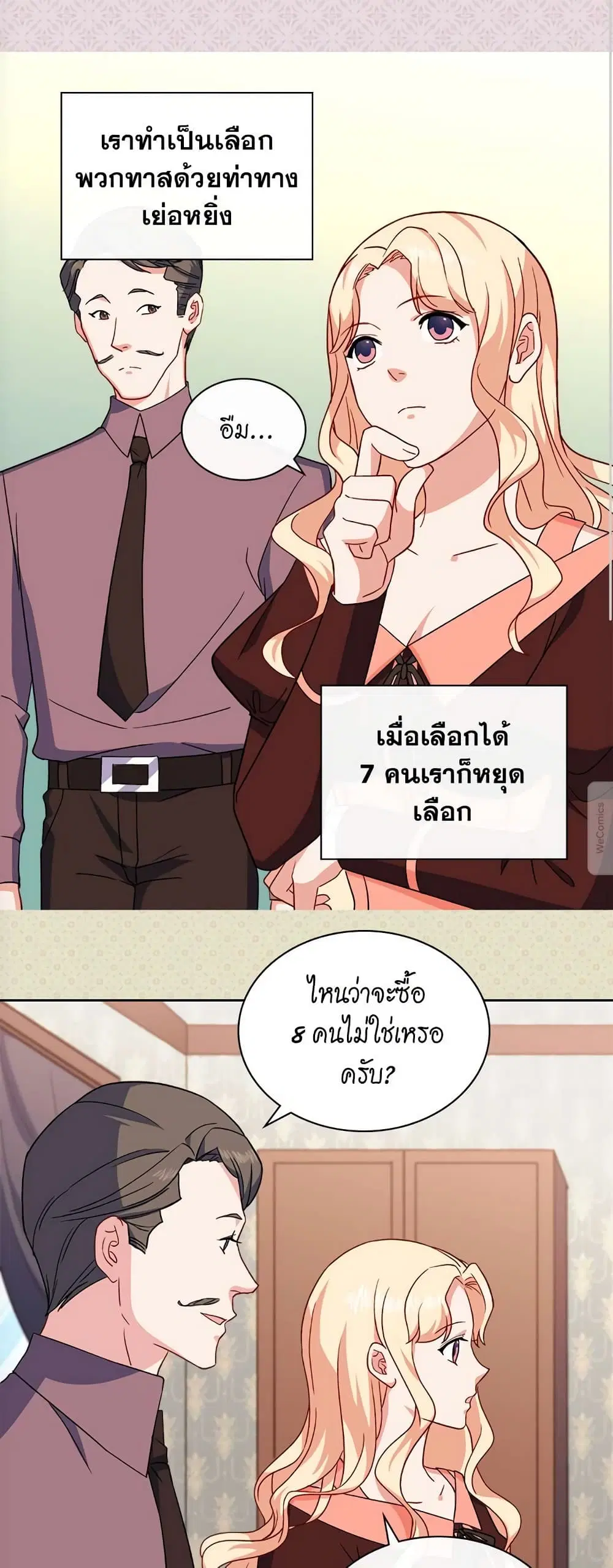 What It Takes to be a Villainess ตอนที่ 53 หน้า 12