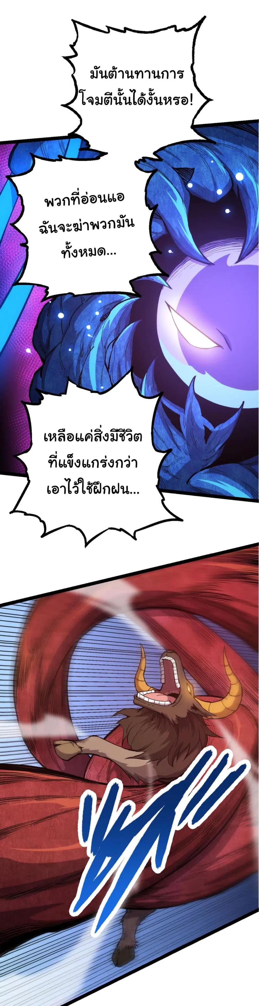 Evolution Begins With A Big Tree ตอนที่ 7 หน้า 12