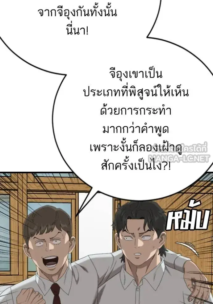 Bad Guy ตอนที่ 280 หน้า 142