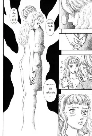 Berserk ตอนที่ 198 หน้า 10