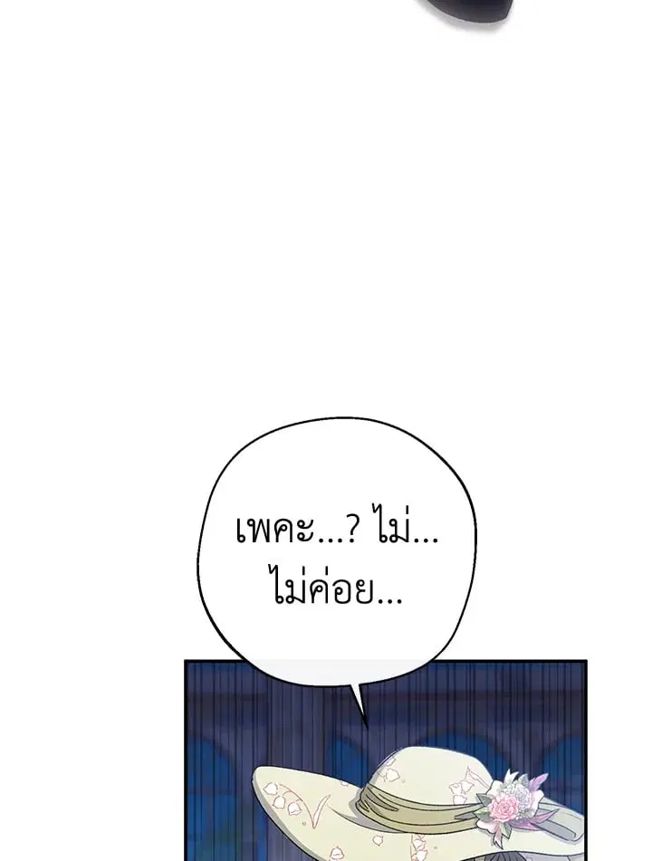 The Villain’s Match Is Too Perfect – คู่ดูตัวของนางร้ายเพอร์เฟกต์เกินไป ตอนที่ 34 หน้า 136